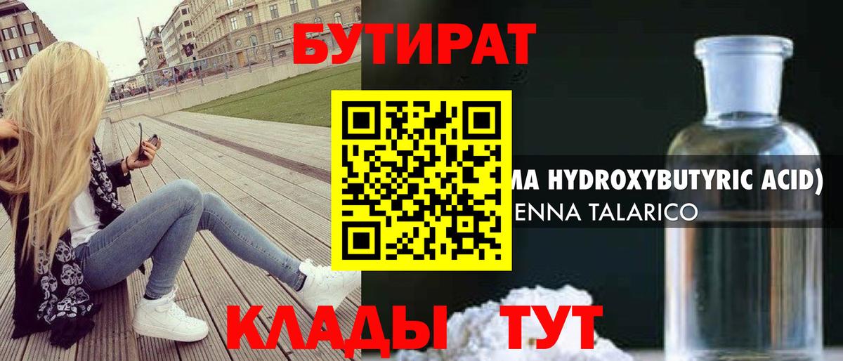 Бутират  БУТИРАТ BDO 33%  Вход с VPN  Кизилюрт 
