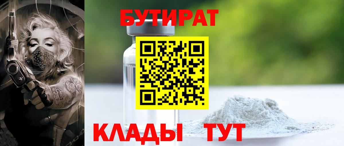 БУТИРАТ оксибутират Кизилюрт