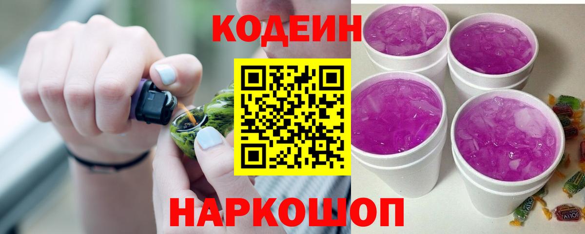 Codein Purple Drank  Кодеиновый сироп Lean напиток Lean (лин)  как найти закладки  Кизилюрт  Вход с VPN 