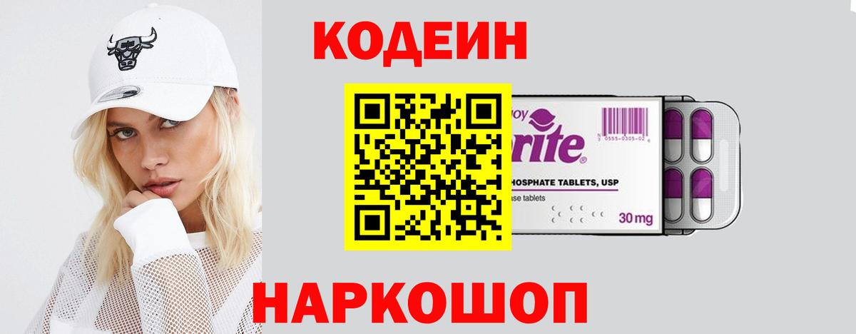 Кодеин напиток Lean (лин) Кизилюрт