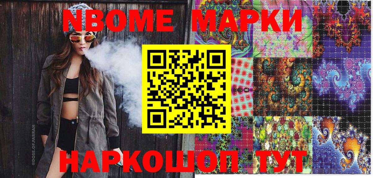 Марки NBOMe  Наркотические марки 1500мкг  Вход с VPN  Кизилюрт 